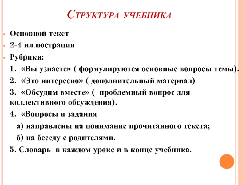 Структура учебника