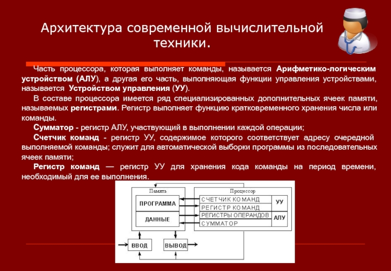 Регистр логическое устройство. Арифметико-логическое устройство. Арифметико-логическое устройство ЭВМ. Функции арифметико-логического устройства. Части процессора.