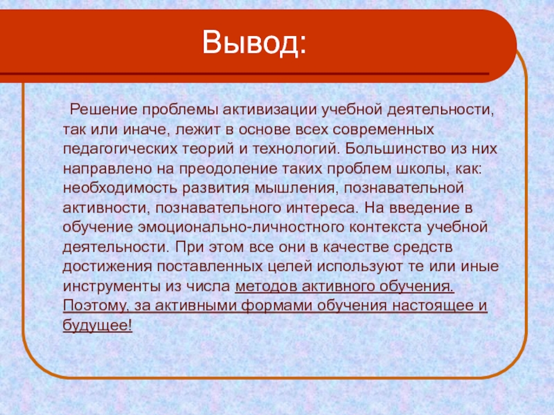 Развивающее обучение вывод. Формы обучения вывод. Выводы по обучению. Картинки на тему образование заключение.