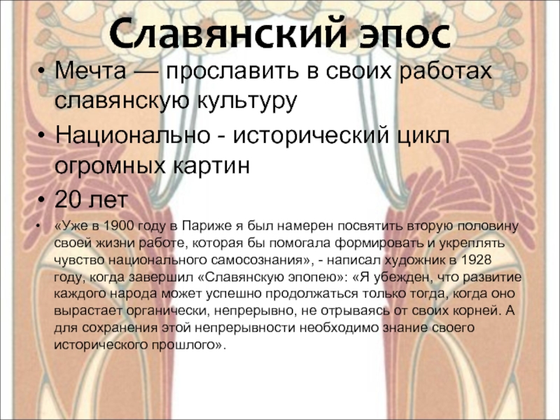 Эпос это. Славянский эпос. Славянский эпос в литературе это. Славянский эпос отзыв.