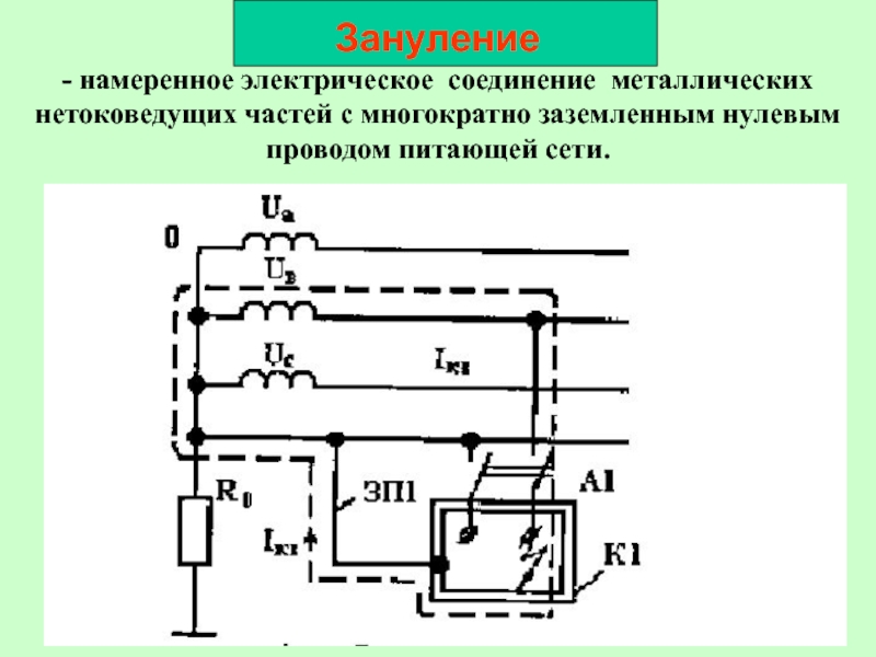 Нулевой провод на схеме