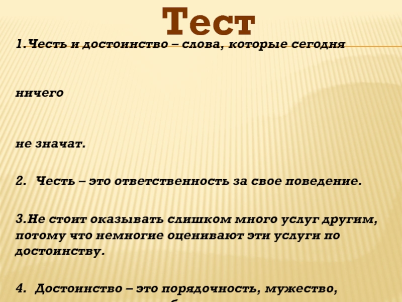 Честь и достоинство презентация по орксэ 4 класс