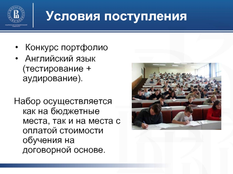 Осуществляет набор. Условия поступления. Условия поступления на работу. Условия приема экономиста. Условия поступления в организацию.