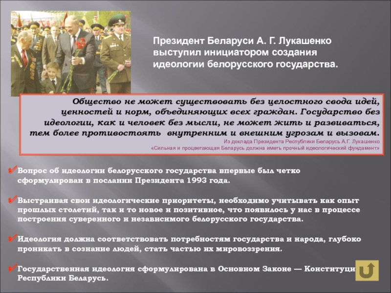 Контрольная работа по теме Президент Республики Беларусь и формирование идеологии белорусского государства