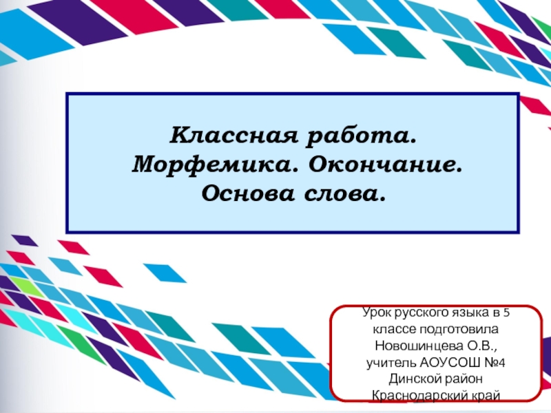 Презентация Презентация к уроку русского языка в 5 классе на тему 