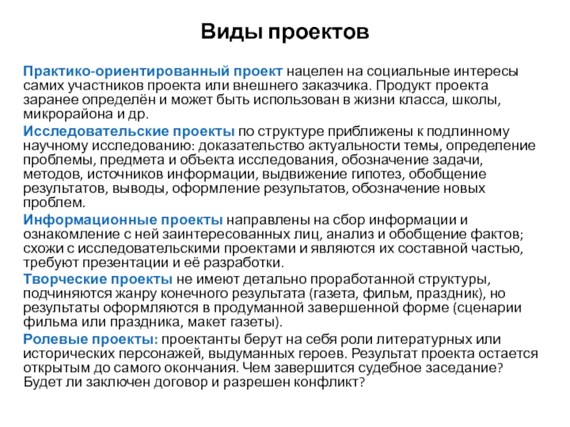 На что направлен практико ориентированный проект