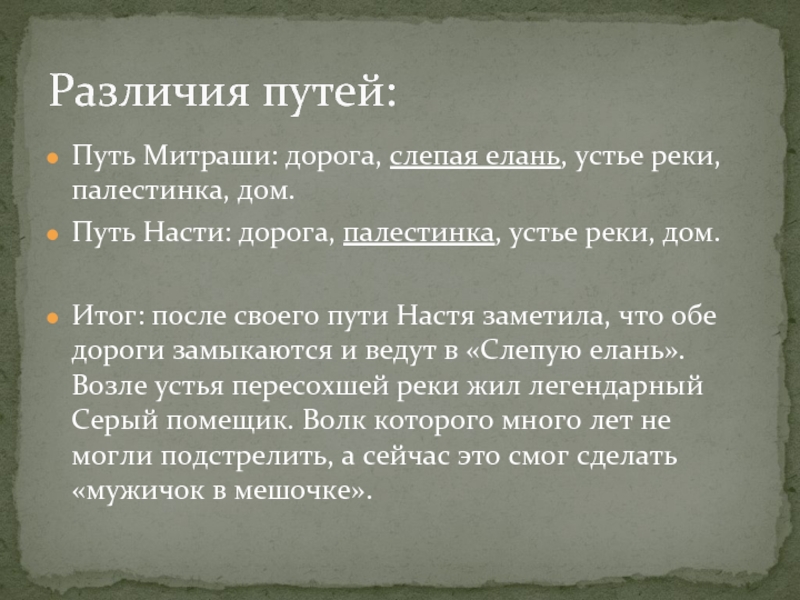 Путь насти и митраши кладовая солнца рисунок