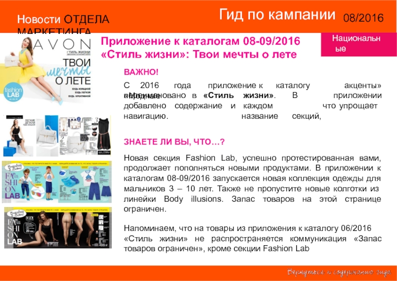 Лучшие годы программа. Гид по презентации. Гид кампании 1 2021 года. Гид по трансляциям.