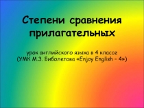 Урок английского языка в 4 классе «Степени сравнения прилагательных»