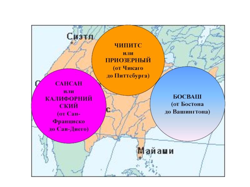 Мегаполисы сша презентация