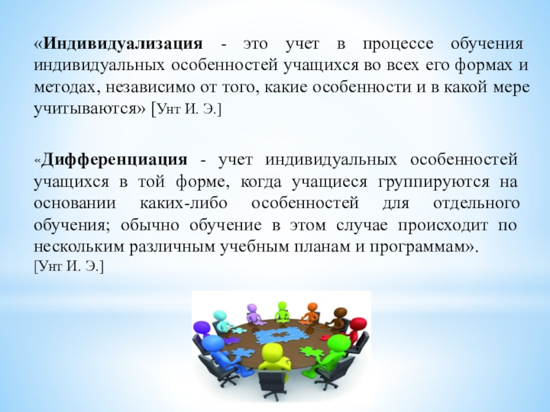 Индивидуальный процесс. Учет личностных особенностей обучающихся в образовательном процессе. Учет в процессе обучения индивидуальных особенностей учащихся это. Индивидуальные особенности учащихся. Индивидуализация.