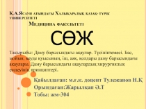 Қ.А.Ясауи атындағы Халықаралық қазақ - түрік университеті Медицина факультеті