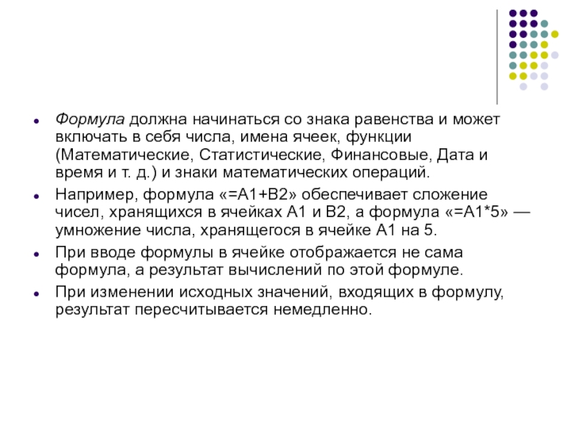 Финансовая дата. Формула должна начинаться. Математические знаки в тексте ВКР. Формула в ячейке должна начинаться с символа. Что может включать в себя формула.