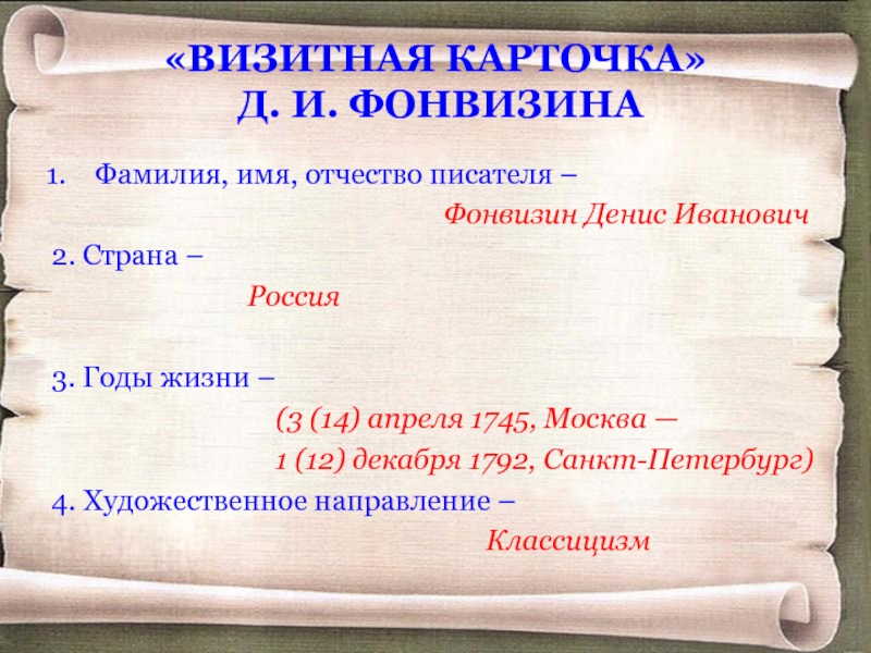 Отчество писателей. Писатели имя фамилия отчество. Авторы имя фамилия отчество. Визитная карточка Дениса Ивановича Фонвизина. Имена и отчества писателей.