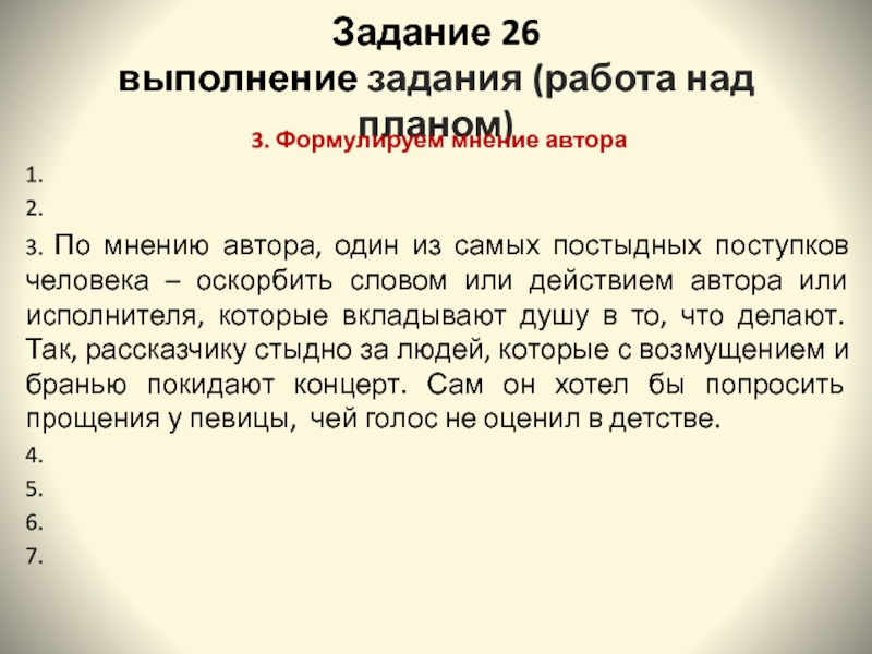 Задание 26 егэ русский практика презентация