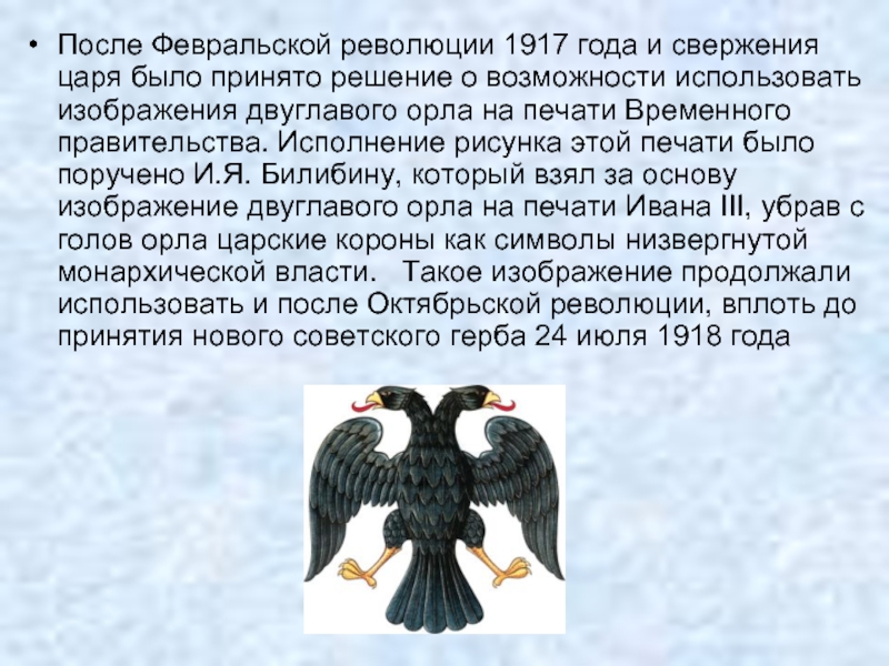 Что вам известно о происхождении изображения двуглавого на гербе россии