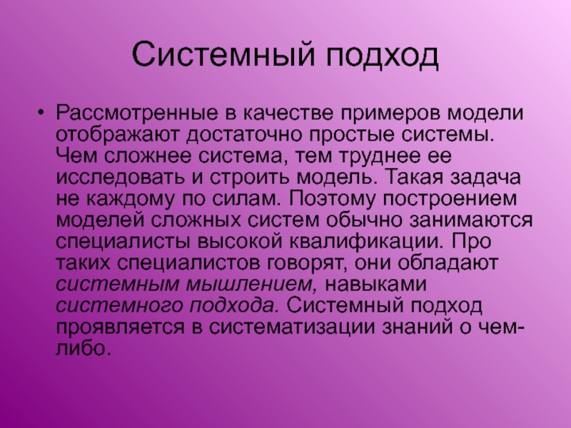 Подход рассматривающий. Системный подход пример. Задачи системного подхода. Приведите пример системного подхода. Суть системного подхода.