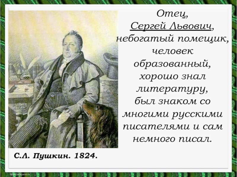 Образованный человек как хорошо знает литературу так и историю. Я человек небогатый дела Мои. Характеристики небогатой жизни и человека.