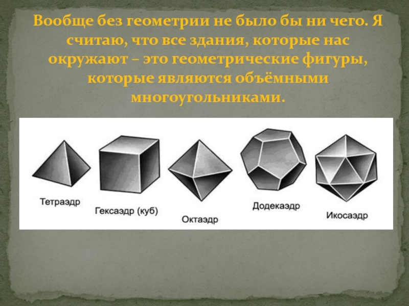 Геометрия без. Без геометрии. Геометрии не будет. Прогресс геометрии в мире. ID всех онлайн уровней в геометрии.