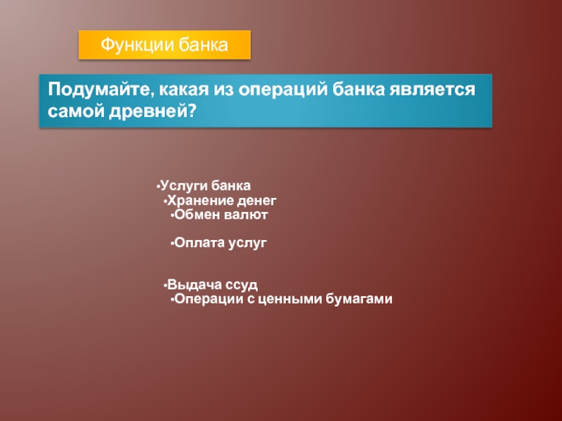 Придумать свой банк презентация