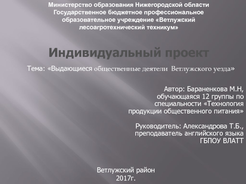 Министерство образования Нижегородской области Государственное бюджетное