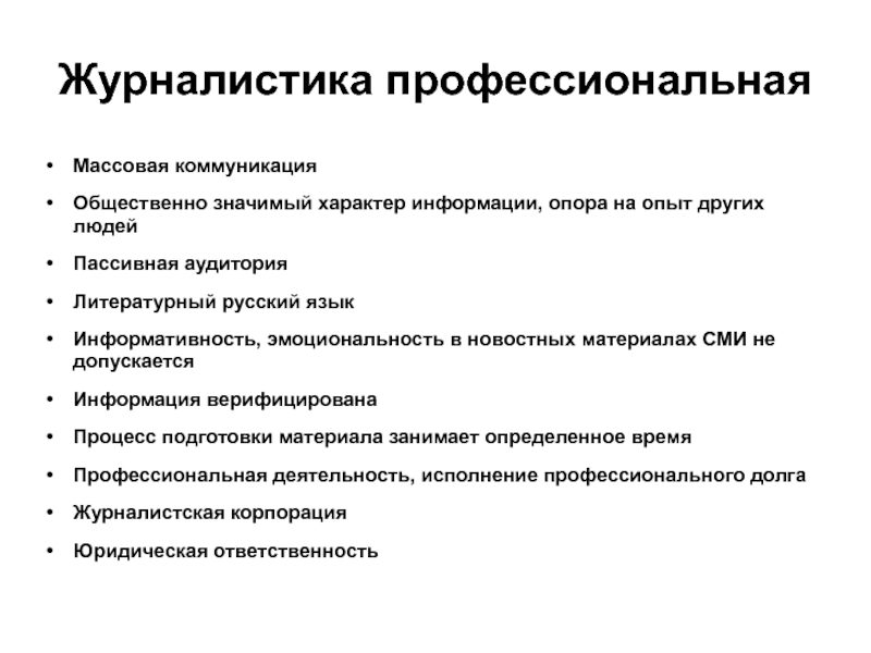 Основы журналистики мгу 1 курс презентации