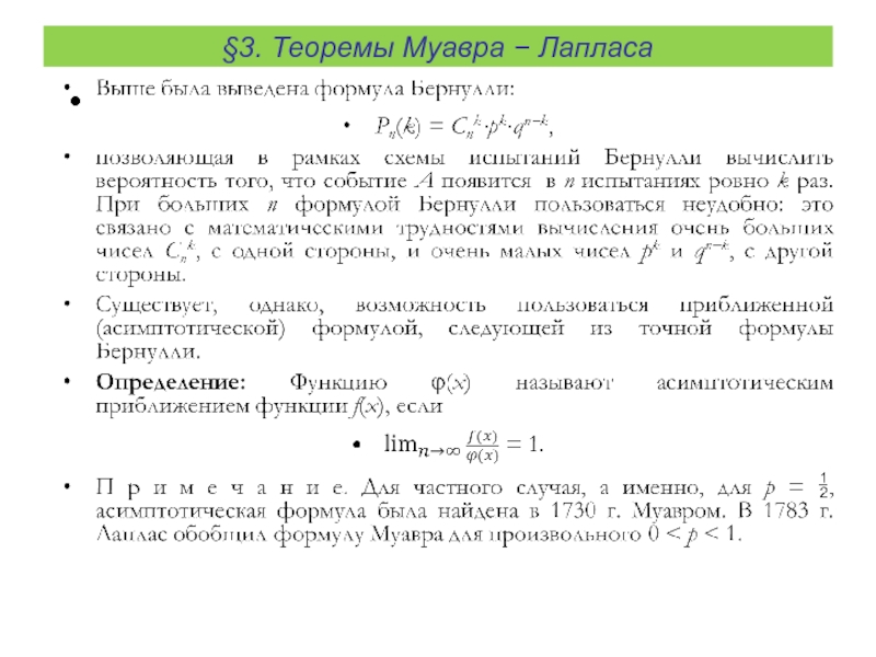 Теорема муавра. Третья теорема прочности. Вычислить по формуле Муавра. Формула Лапласа способ вычисления определения.