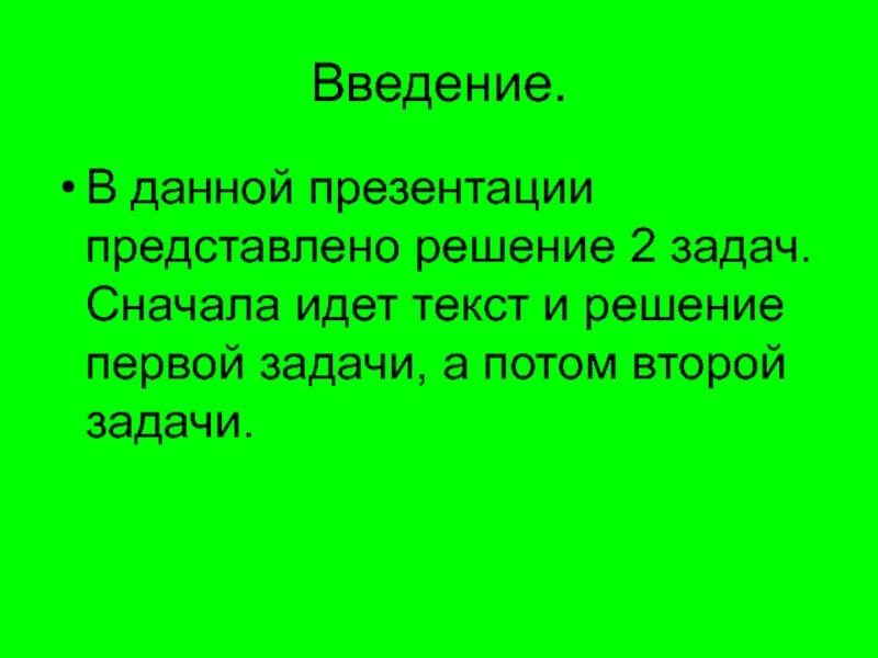 Решение представляет собой. Представить презентацию. Дать для презентации. Что сначала идет в презентации. Пойти на Введение.