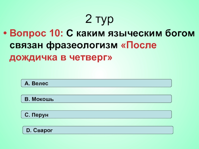 Синоним к фразеологизму после дождичка в четверг. После дождичка в четверг фразеологизм. Предложение с фразеологизмом после дождичка в четверг. После дождичка в четверг Перун. Синоним к фразеологизму дождичка в четверг