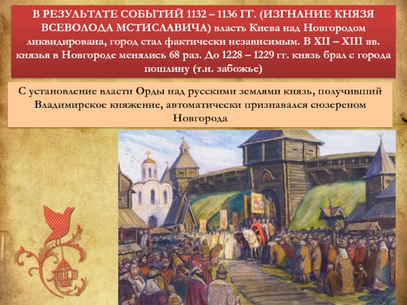 Новгородская земля князья. Восстание в Новгороде 1136 Всеволод Мстиславич. Изгнание князя Всеволода Мстиславича из Новгорода век. Изгнание Александра Невского из Новгорода вече. Изгнание Всеволода из Новгорода 1136.