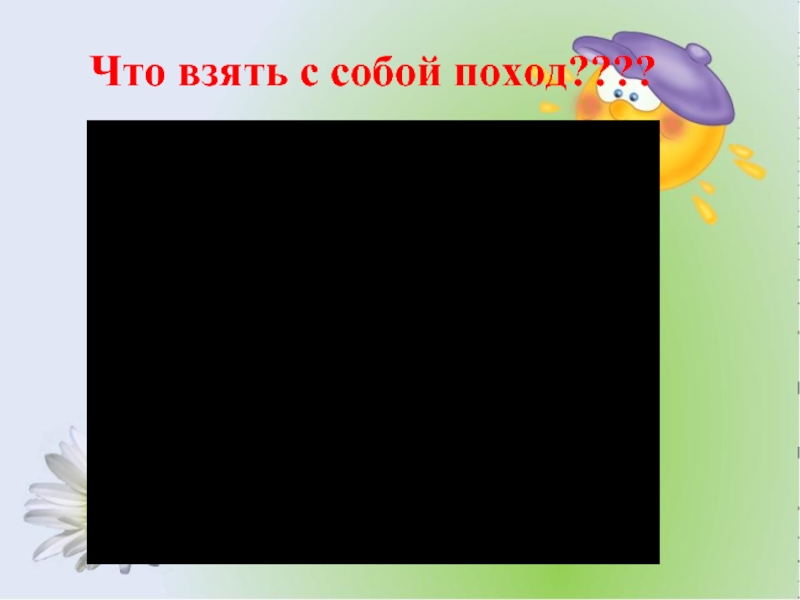 Проект путешествуем без опасности для 4 класса