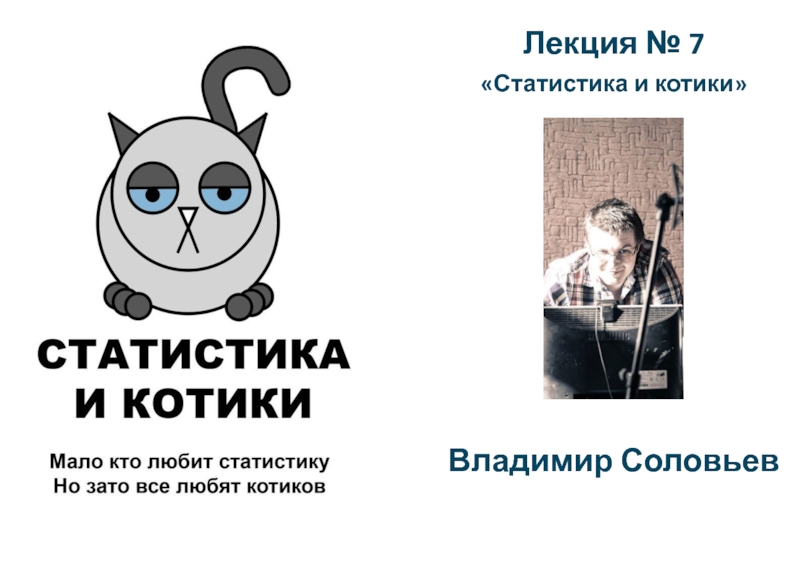 Презентация СЕВ А С Т ОП О Л Ь СКИЙ Г О С У Д А Р С ТВЕННЫЙ
УНИВЕ Р СИТ Е Т
Лекция №