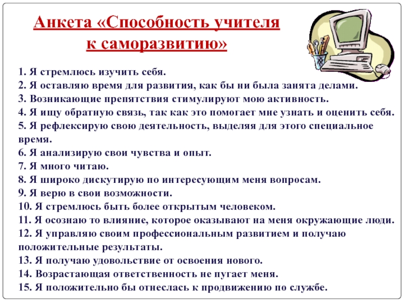 Анкета для педагогов. Анкетирование учителей. Анкетирование молодого педагога. Анкета молодого педагога. Анкета для молодых учителей.