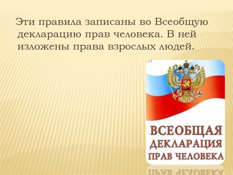 Нарисовать всеобщая декларация прав человека 4 класс