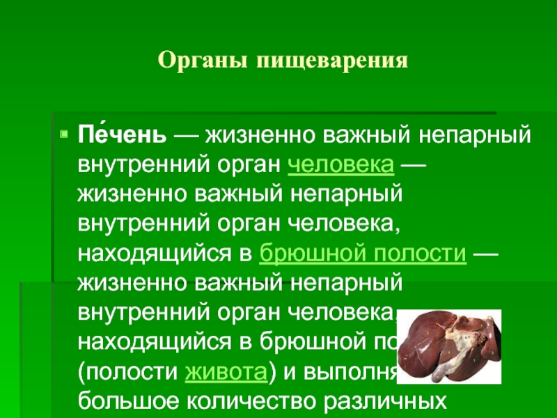 Жизненно важные