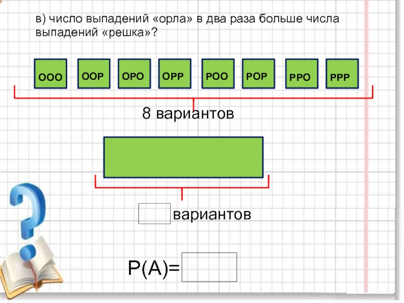 Презентация простейшие вероятностные задачи