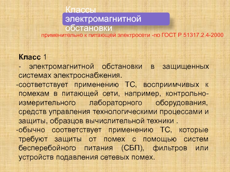 Соответствующее применение