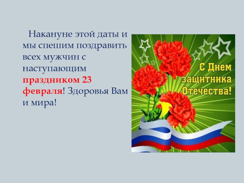 День защитника отечества презентация 4 класс технология