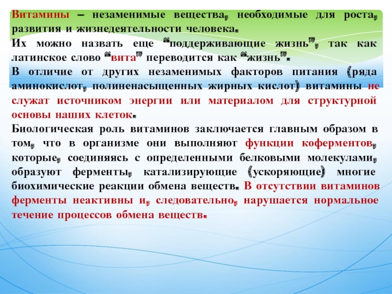 Для нормальной жизнедеятельности человеку необходимы. Незаменимые вещества. Незаменимые витамины. Эссенциальные вещества. Незаменимые вещества для человека.