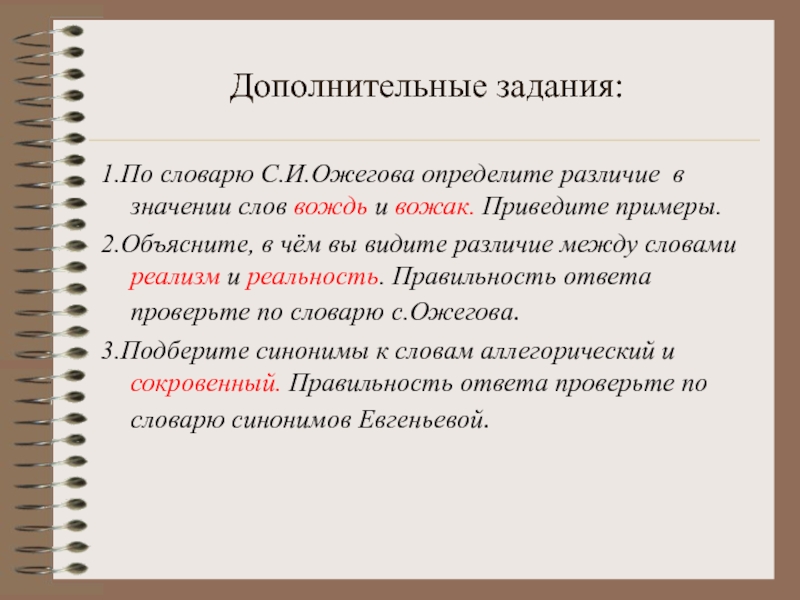 Определите разницу. Между словами примеры. Опасница между словами. Различие в значении слов. Разница между словами.