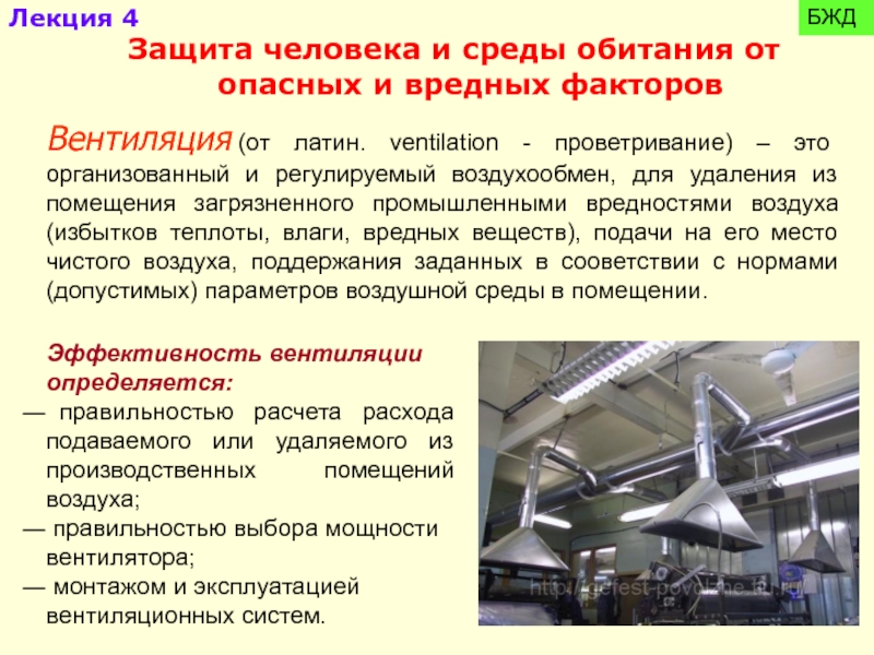 Доклад: Источники выделения вредных веществ в воздух производственных помещений