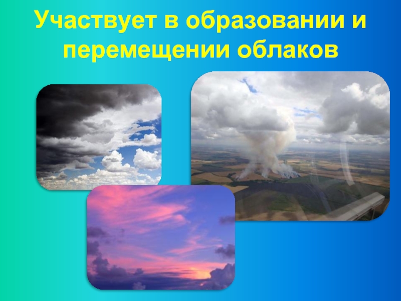 Воздух ветер. Движение воздуха в природе. Презентация движение воздуха в природе ветер. Воздух. Движение воздуха для детей. Движение воздуха картинки.