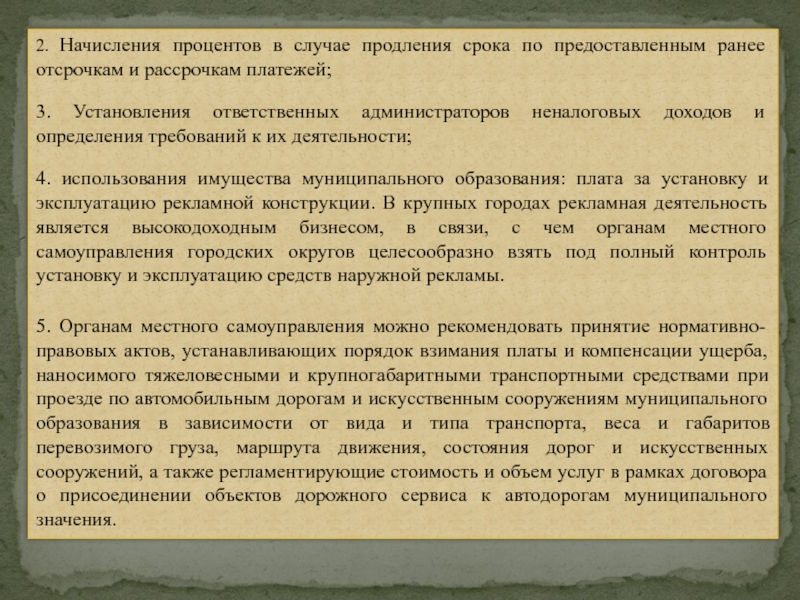 В случае пролонгации договора. Информация предоставленная раннее. Для начисления процентов за отсрочку таможенных плат. 11 Случаев продления срока доставки.