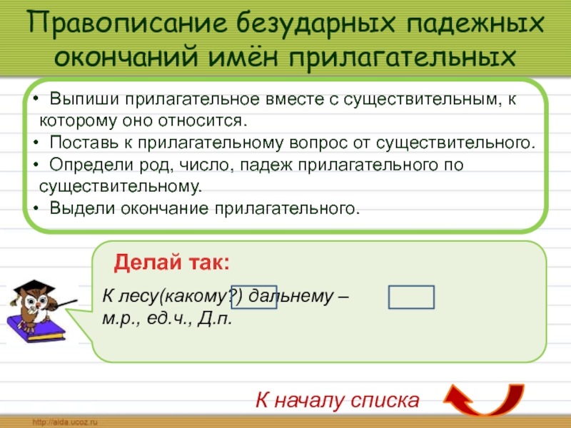 Правописание окончаний имен прилагательных 3 класс презентация