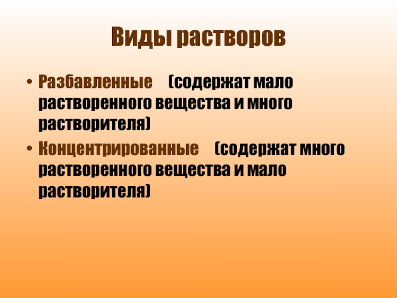 Растворы растворимость веществ 8 класс презентация