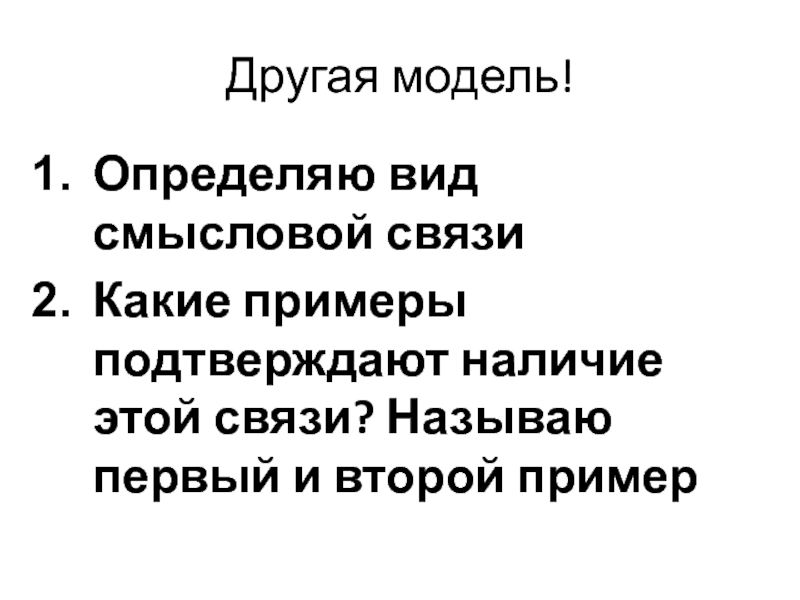 Виды смысловой связи егэ 2024. Смысловая связь между примерами в сочинении ЕГЭ.