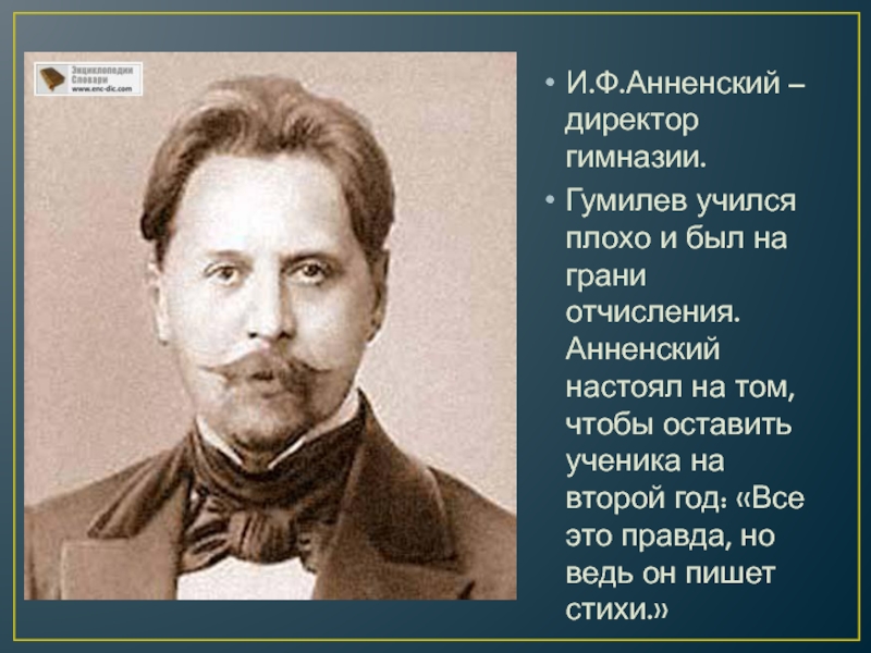 Презентация анненский 8 класс