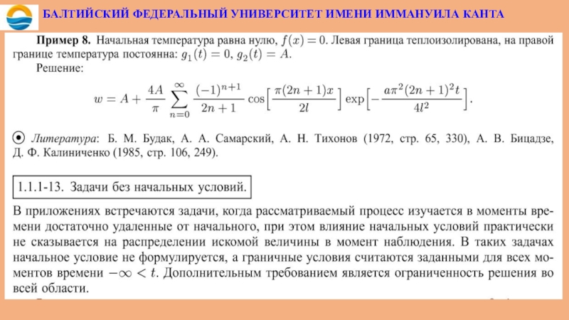 Лмс 3 бфу канта. Балтийский федеральный университет имени Иммануила Канта внутри. Списки Балтийский университет имени Иммануила Канта. Балтийский федеральный университет им Иммануила Канта Политология. БФУ Иммануила Канта направления.