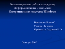 Операционная система Windows