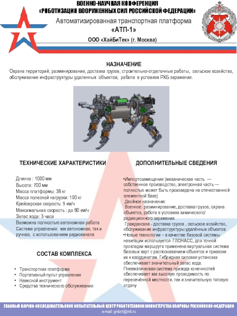 Основы военной робототехники презентация